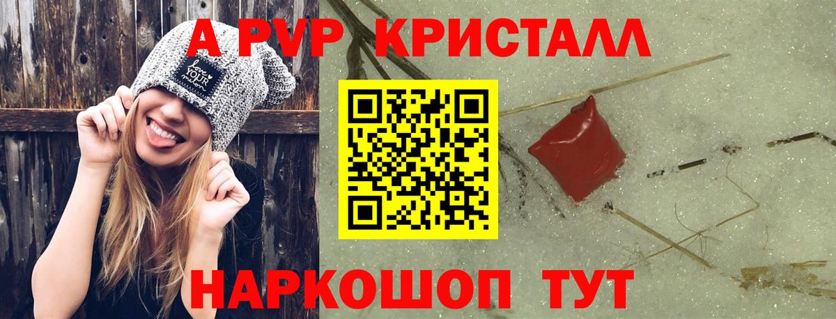 A-PVP кристаллы Выборг
