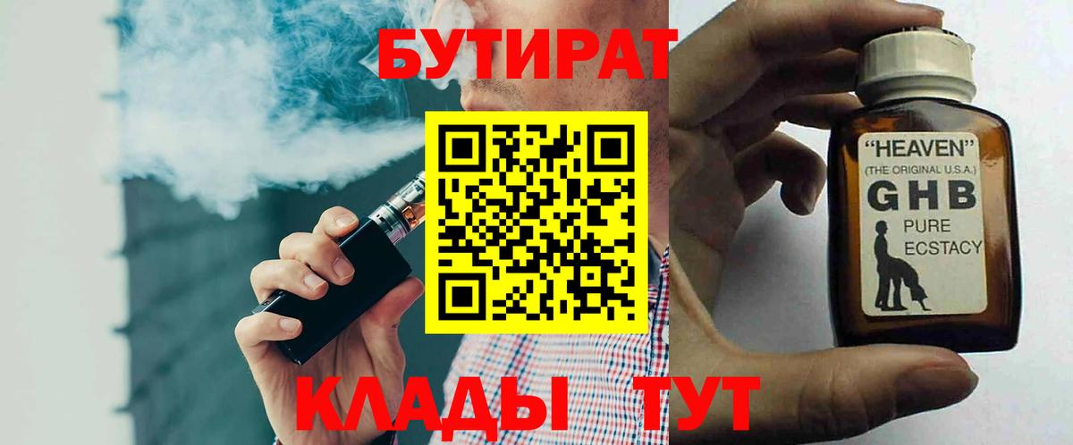 Выборг  БУТИРАТ бутандиол  Вход с VPN 