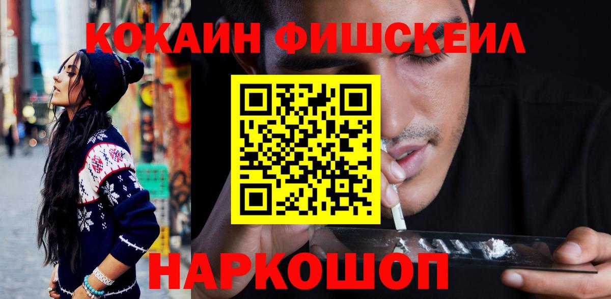 COCAIN Перу  Вход с VPN  КОКАИН Fish Scale  Выборг 