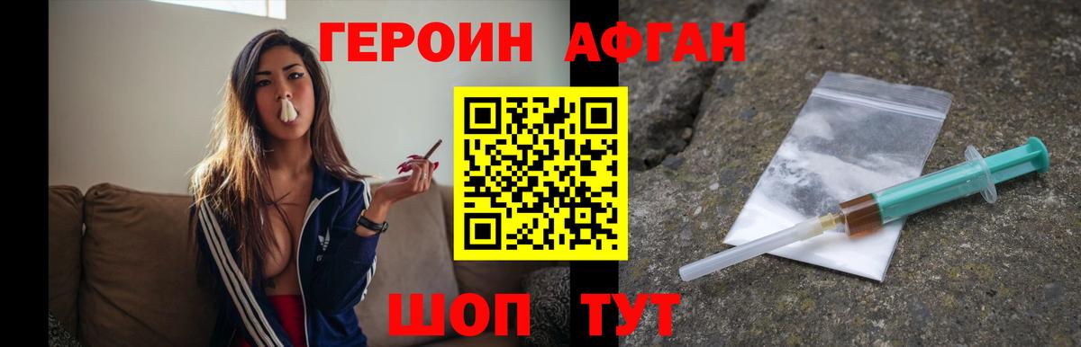 ГЕРОИН афганец  Героин  Выборг  Вход с VPN 