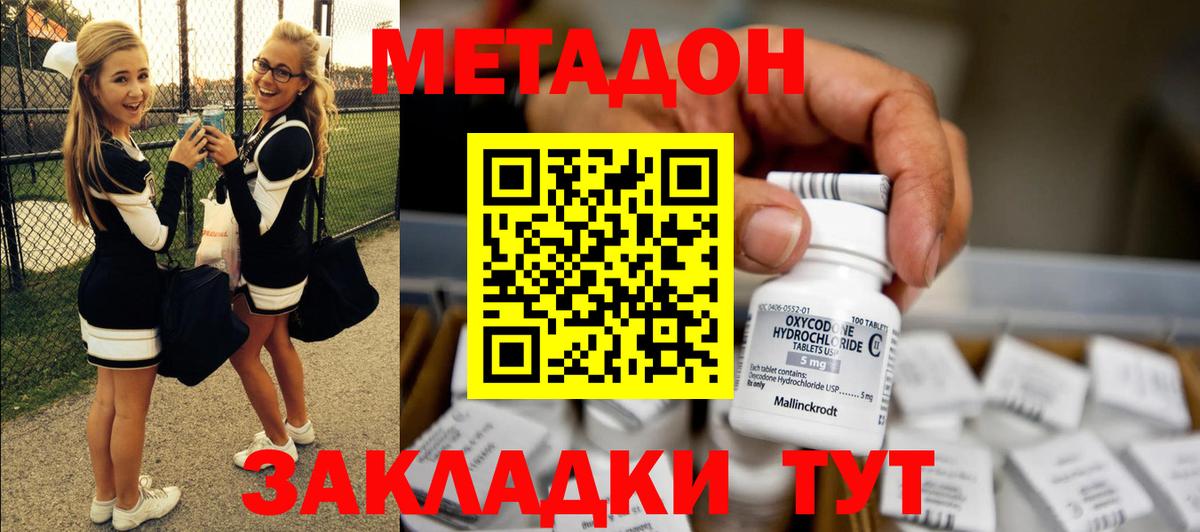 МЕТАДОН methadone Выборг