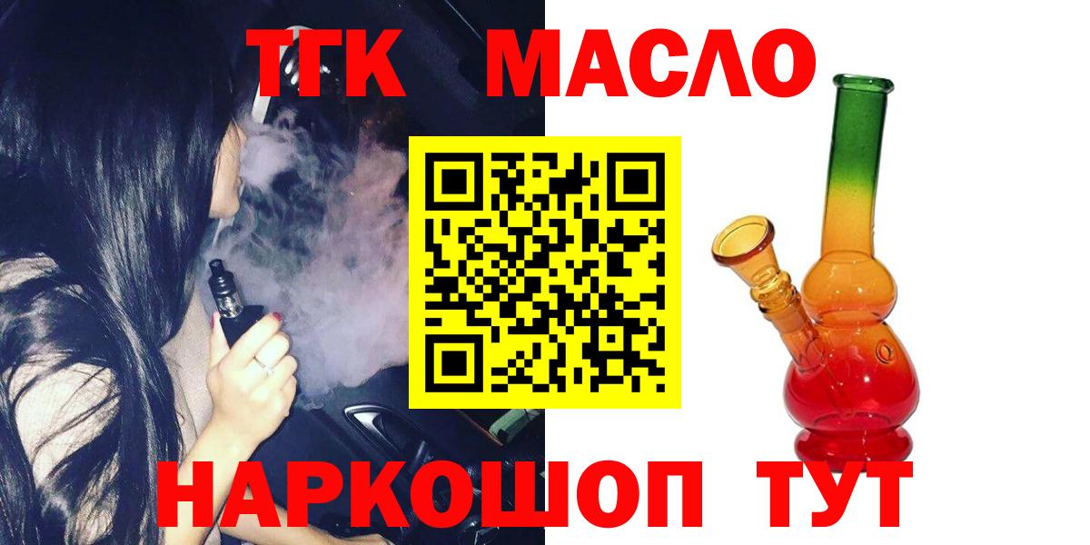ТГК концентрат  магазин продажи   Выборг  ТГК вейп  Вход с VPN 